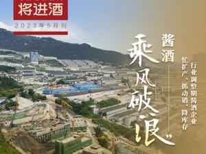 将进酒 2023年5月刊