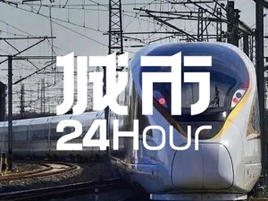 城市24小时 | 获批复，京沪高铁二线“收官段”来了