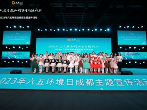 建设人与自然和谐共生的现代化 成都举行六五环境日主题宣传活动