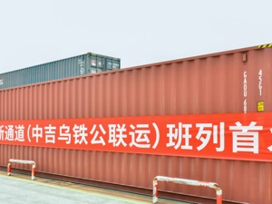 成都—中亚新通道（中吉乌铁公联运）班列首发