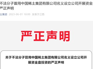 有人假冒央企诈骗！严正声明！