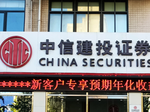 突发：中信建投总经理李格平辞职，今年一季度公司净利润同比增长57.78%