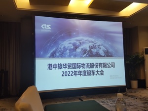 直击股东大会 | 华贸物流：中国品牌出海趋势带动本土物流业整合 转型直客加强海外布点 