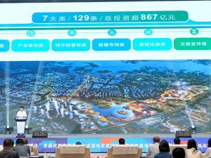 总投资超867亿元 成都东部新区发布129条城市投资机会清单