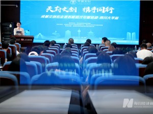 助力文创产业建圈强链，成都文创名企进名校招才引智活动·四川大学站举行