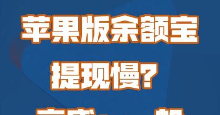 苹果版余额宝提现慢？高盛：一般也就等5天