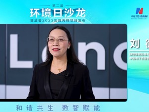 联想集团标准与环境事务总监刘微：可持续和低碳发展是全球经济转型的第三波浪潮