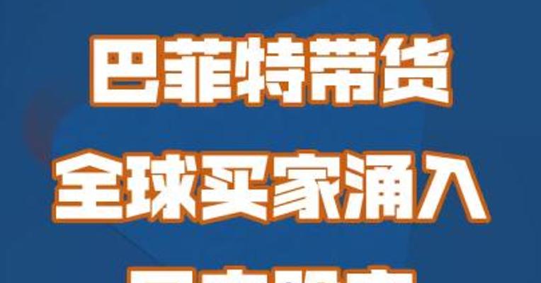 巴菲特"带货"，全球买家涌入，日本股市创33年新高