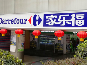 家乐福风波再起：储值卡使用受限 ST易购年报遭深交所问询 含“家乐福资产减值”等多个问题