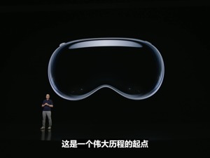 苹果Vision Pro真机体验：炫酷、极度真实、无眩晕……万亿赛道真要起飞了？