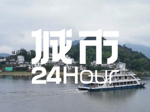 城市24小时 | 浙皖两省，这次“赌”得更大