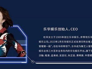 乐华娱乐创始人、CEO杜华：推虚拟偶像，成立科技公司，寻找AI+新机遇