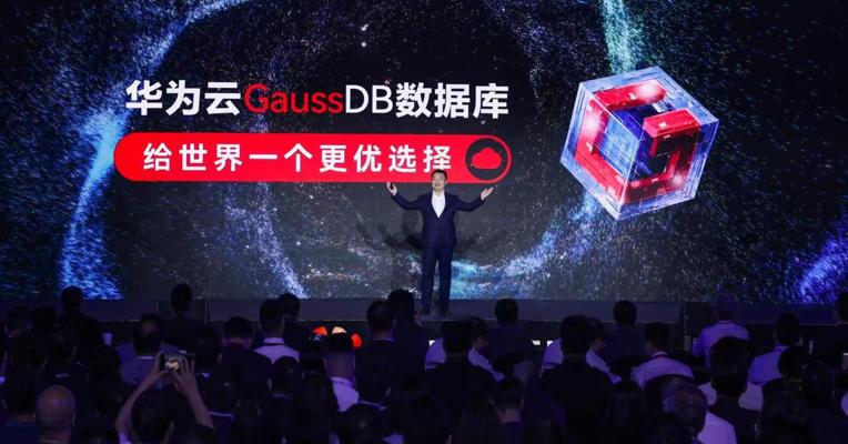 华为云CEO张平安：自研数据库GaussDB真正实现软硬件协同优化
