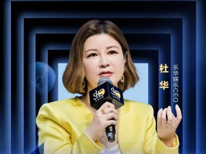 乐华娱乐CEO杜华：“华华子”帮我分担了很多工作