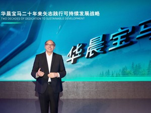 2030年单车碳排放降低40%  华晨宝马戴鹤轩：对可持续的投资就是对未来的投资