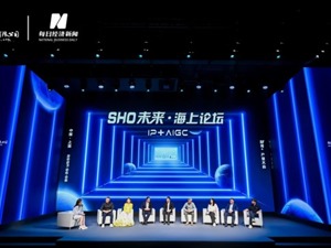 SHO未来·海上论坛——2023“影视+”产业大会见证影视科技加速到来