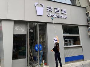 投后估值180亿？2023新茶饮首迎大额融资：茶百道一路狂飙“万店冲刺”