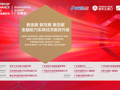 直播丨2023清華五道口全球金融論壇——廣州峰會