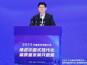 直击2023中国经济传媒大会 | 2023中国经济传媒大会在绍兴开幕 中国经济传媒协会会长赵健致开幕词聚焦高质量发展