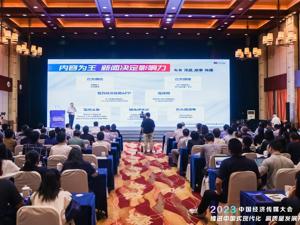 直击2023中国经济传媒大会丨财经媒体转向何方？ “思维之变”奠定转型策略落地基础