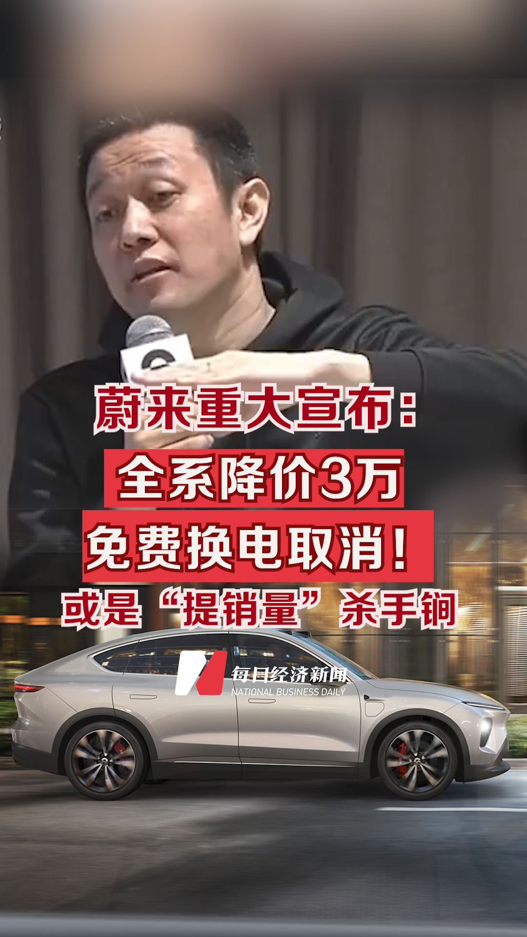 蔚来重大宣布全系降价3万