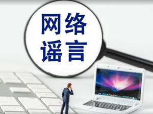 “股市小作文”造谣国常会，大V转发推波助澜，财通证券断然否认有关