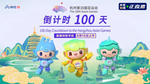 倒计时100天｜享运动激情 探亚运场馆