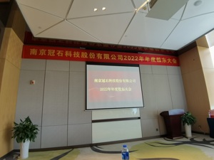 直击股东大会 | 尚待进口尖端设备交付  冠石科技董事长张建巍：预计2028年实现28纳米光掩膜版量产