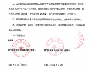 知名房企保险箱“失踪”后续：信托机构登报称房企提交虚假材料，违规私刻公章