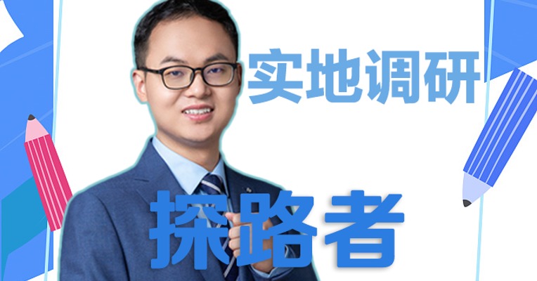 本周基金经理去哪儿了？3家公司获实地调研