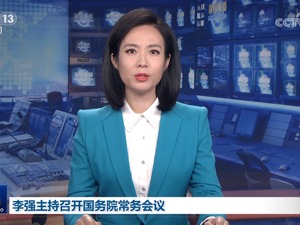 最新！李强总理主持召开国务院常务会议，研究推动经济持续回升向好政策措施，指出必须采取更加有力的措施