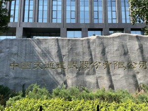 直击股东大会｜中国交建：“中特估”为央企股权再融资提供了机会