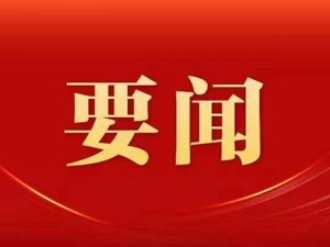 共青团十九大将于6月19日至22日在京召开