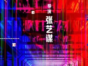 下海拍网剧，腾讯视频率先“绑定”张艺谋