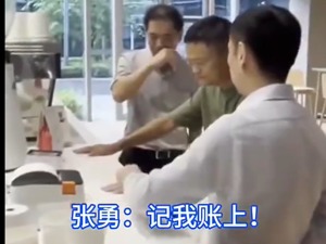 最新！马云现身阿里云总部，张勇请他喝咖啡：记我账上