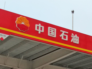 重磅！中国石油与全球最大的LNG出口国签了！连续27年