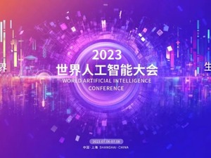WAIC云平台4.0上线｜焕新升级，千人千面，快来抢“鲜”体验你的个性云会展！