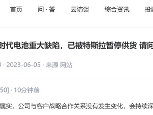 宁德时代电池有重大缺陷，已被特斯拉暂停供货？宁德时代：消息不属实