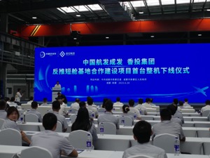 打造航空发动机产业链集群 成都新都反推短舱基地首台整机下线