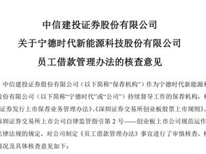 可拿出净资产0.3%！宁德时代：支持员工买房安家，拟为员工提供无息借款，期限不超十年