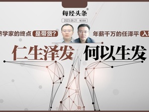 经济学家的终点是带货？年薪千万的任泽平也入“坑”？他力推的改善头发产品，专利存疑