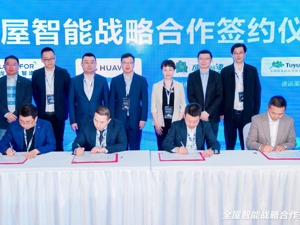 成都新津携手华为全屋智能亮相住博会 共探未来数字家庭建设