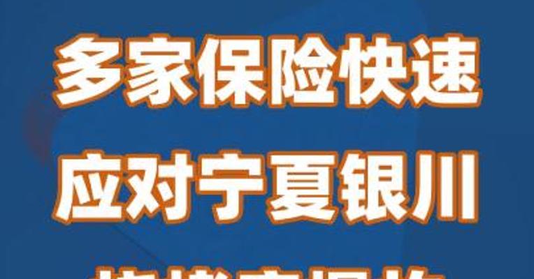 多家保险快速应对宁夏银川烧烤店爆炸事故