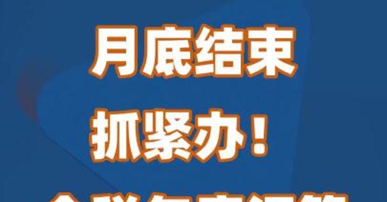 月底结束抓紧办！个税年度汇算进入倒计时