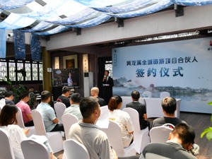 10个项目集中签约 成都双流打造黄龙溪全域旅游品牌