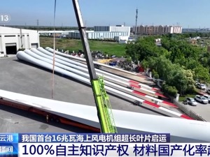 全球首台，开始吊装！长度达123米，我国100%自主知识产权