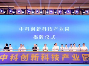 加速科技成果转化 新材料应用航空产业高质量发展院士峰会在成都青羊区举办