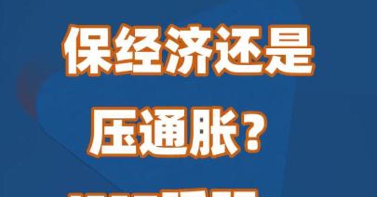 保经济还是压通胀？IMF呼吁：抗通胀！