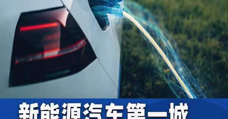 新能源汽车第一城又要易主？