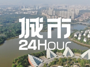 城市24小时 | 广东“第四城”，继续承压